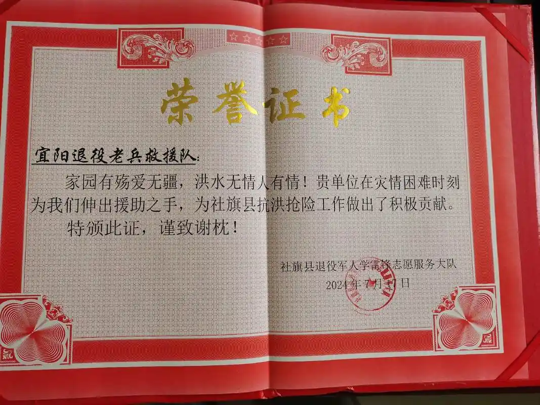 宜阳县老兵救援队:今日收到洪水救援结束后的荣誉证书,这是对那段艰难