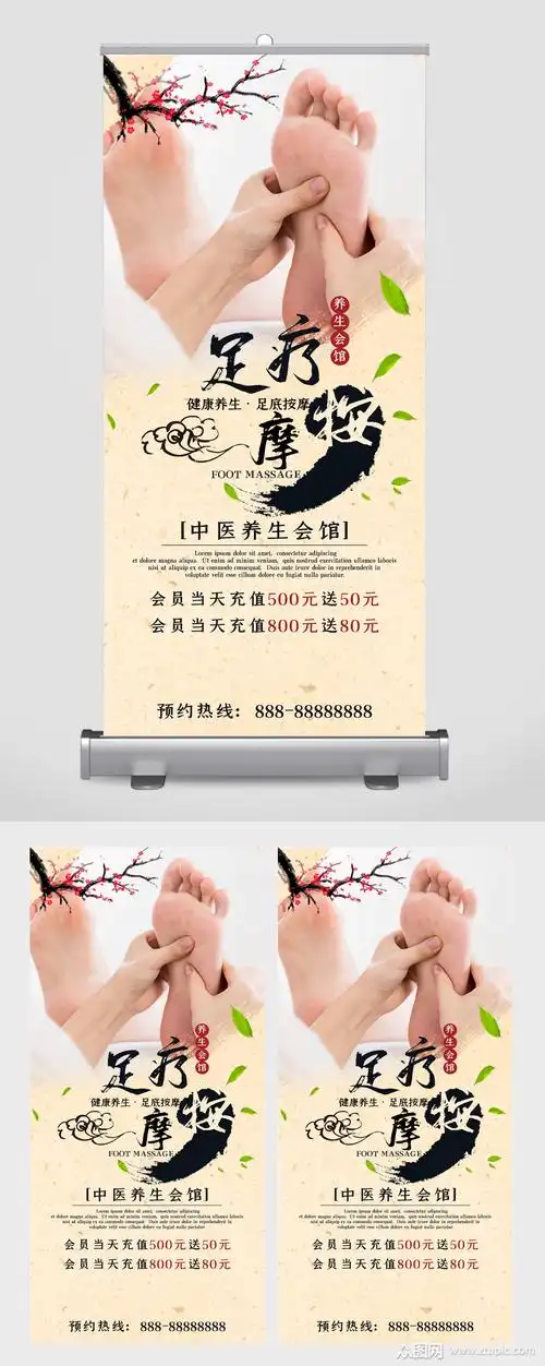 足疗按摩中医养生会馆易拉宝素材