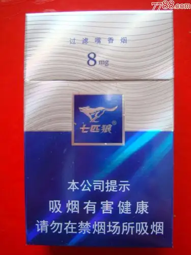 七匹狼――非卖品――8mg