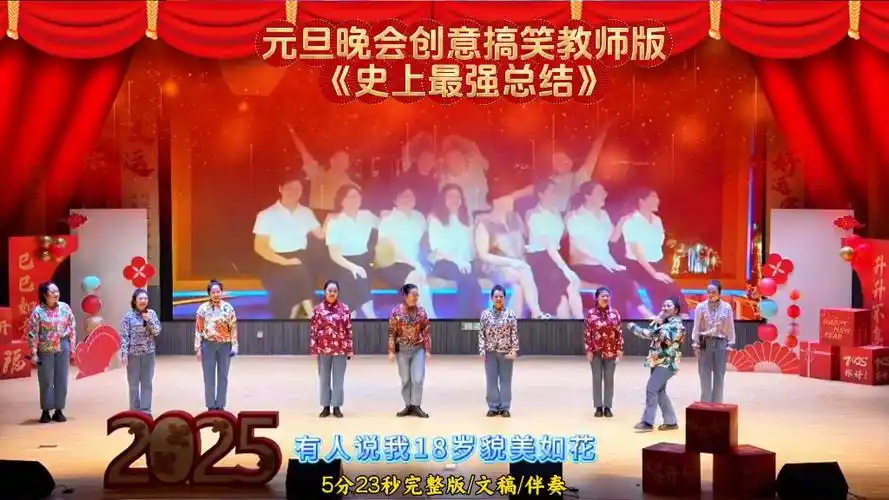 幼儿园元旦教师搞笑创意节目《史上最强总结》,朗诵 唱歌,老师的嘴,多