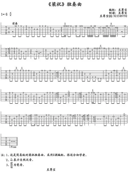 指弹独奏梁祝吉他谱高清六线指弹谱g调至尊宝编配制谱带前奏版
