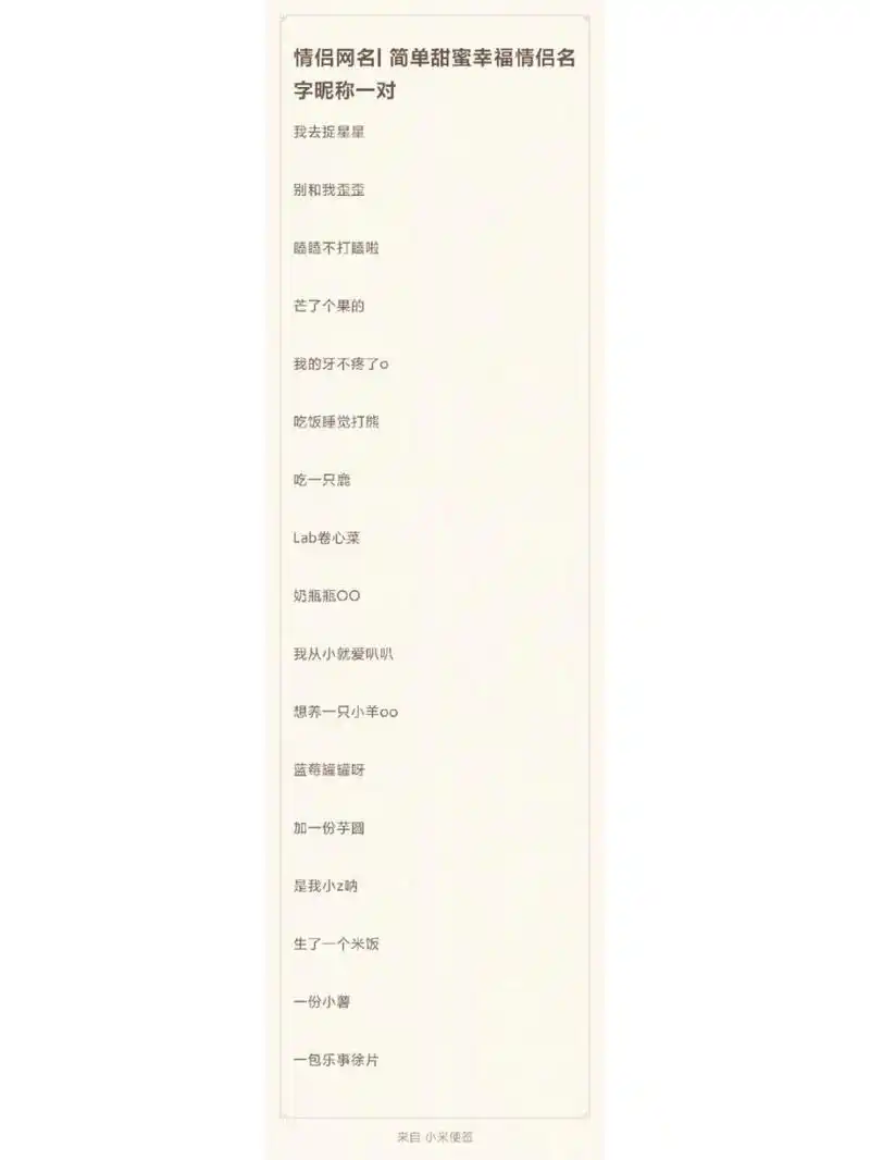 情侣网名id大全 王者荣耀游戏id 可爱 #情侣网名# #情侣# #网名