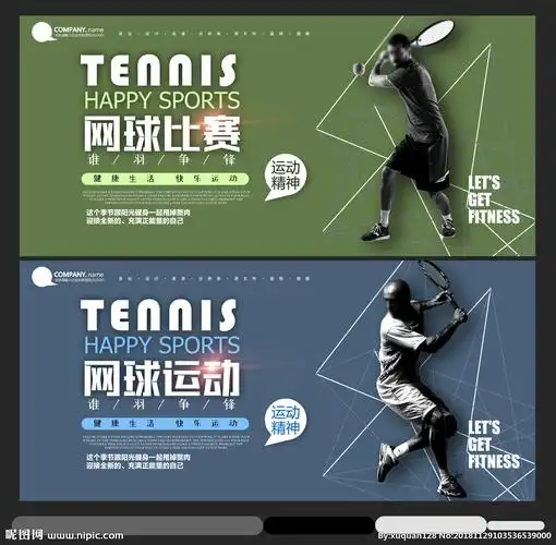 网球设计图__海报设计_广告设计_设计图库_昵图网nipic.com