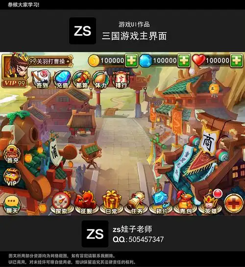 zs娃子老师_游戏ui_游戏主界面_三国游戏_游戏图标