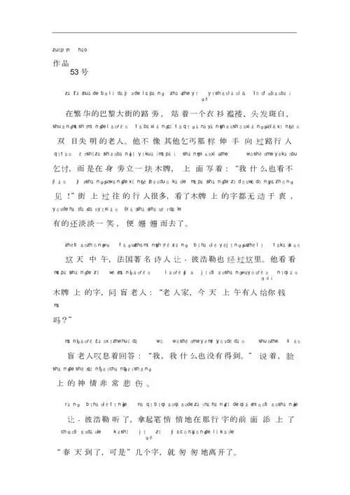 普通话考试资料53普通话朗读作品《语言的魅力》文字加拼音.doc 3页