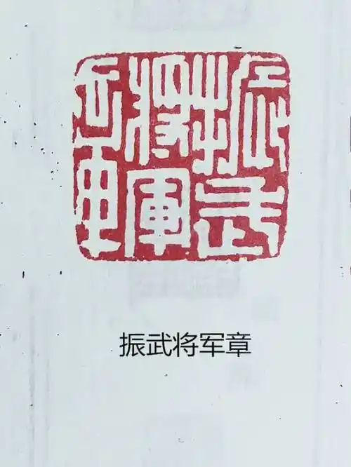 千将千面,千印千貌,品味将军印|印章|北魏|印文|官印|草书_网易订阅
