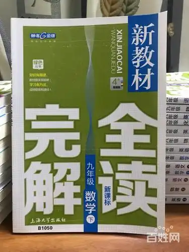 初中六至九年级教材完全解读