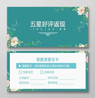 绿色清新五星好评返现卡片好评卡红色喜庆售后保障卡好评返现模板红色