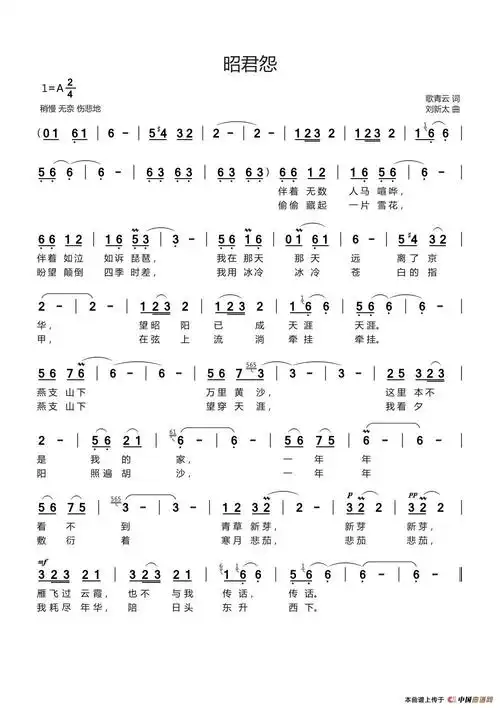 昭君怨歌青云词刘新太曲