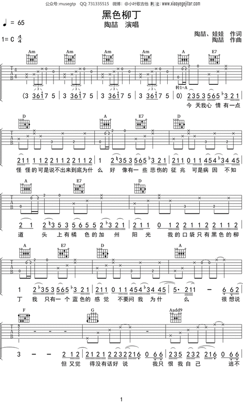 陶喆《黑色柳丁》吉他谱c调吉他弹唱谱