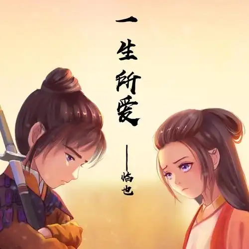 临也一生所爱to圆圆