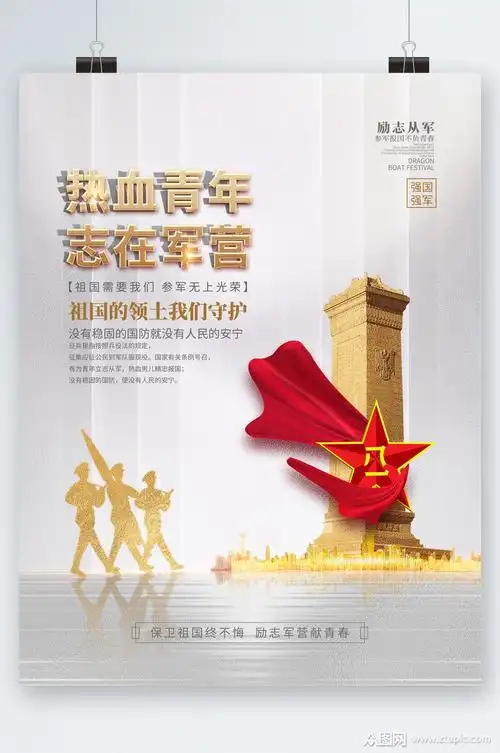 热血青年立志从军参军海报素材
