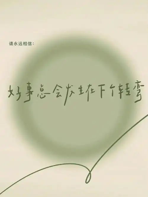 励志文字背景图