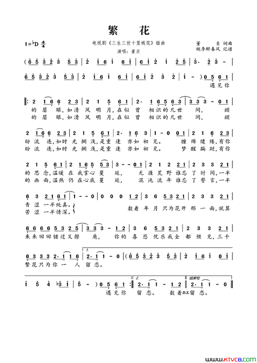 繁花电视剧《三生三世十里桃花》插曲简谱,演唱董贞,歌词_我爱歌谱网