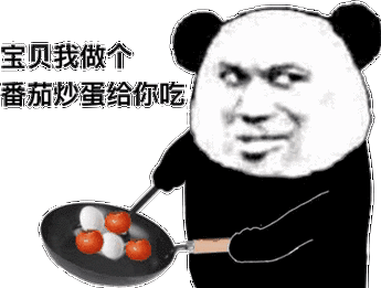 熊猫炒菜表情包动图 - 搜狗图片搜索