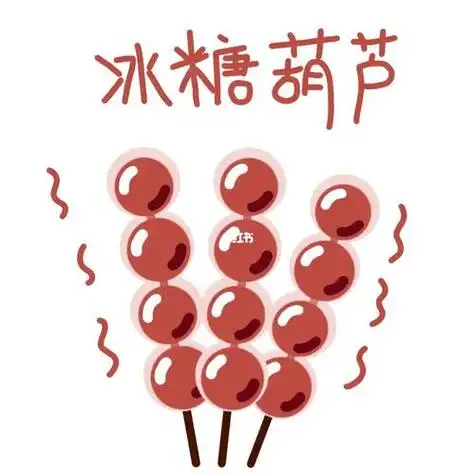 简笔画可爱卡通冰糖葫芦简笔画内附色卡简笔画冰糖葫芦卡通