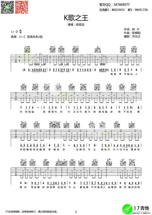k歌之王(齐元义编配版)_吉他谱_搜谱网