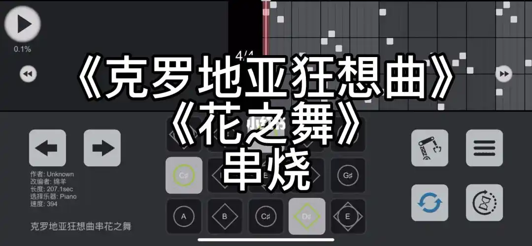 光遇乐谱克罗地亚狂想曲花之舞串烧