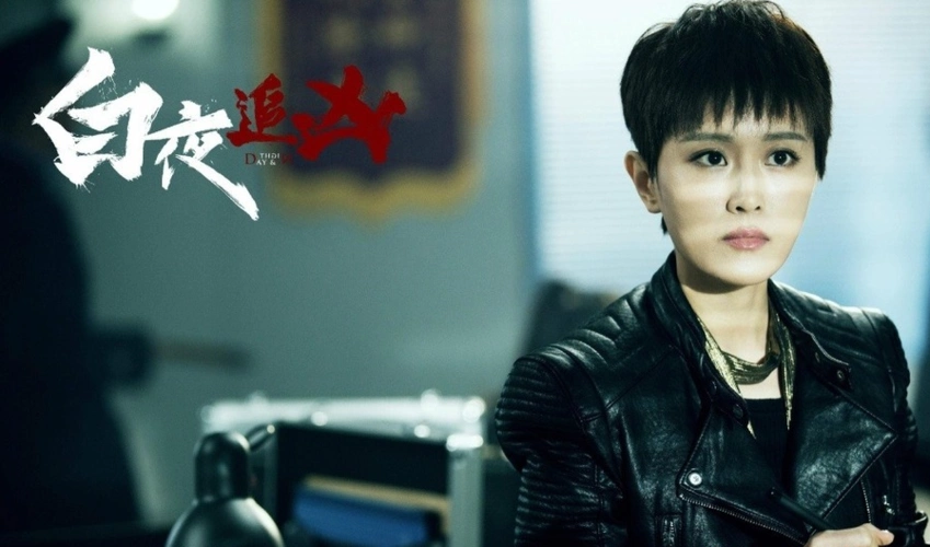 ">网络剧 /a>《 a target="_blank" href="/item/白夜追凶/20808255"