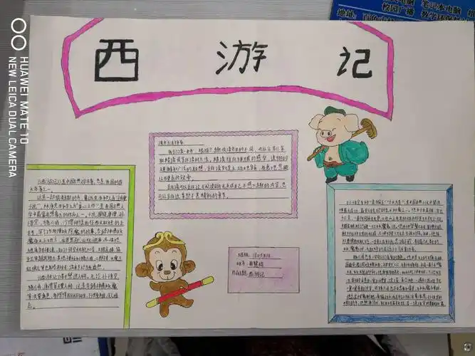 1805班学生手抄报(素材:名著《西游记》)