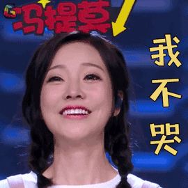 我不猜图片_我不猜动态图_我不猜表情包gif动图下载_soogif