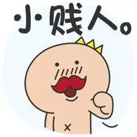 形容一个贱人图片带字 骂对方是个贱人的图片【点击鼠标右键下载】