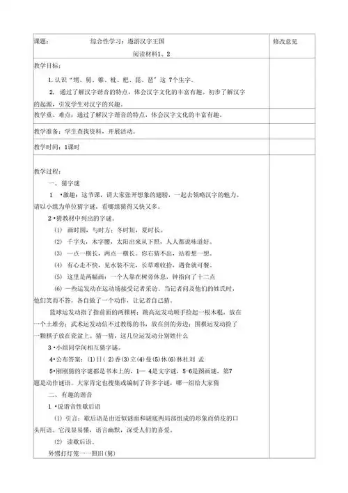 字谜七则有趣的谐音