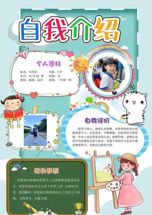 小学生自我介绍04
