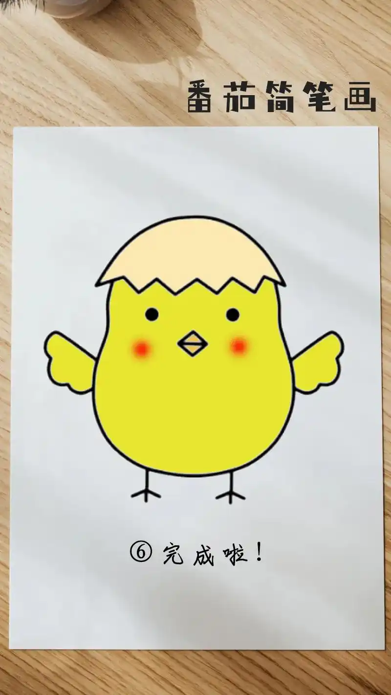 小鸡简笔画.可爱的小鸡画起来!#简笔画 #画鸡 #小鸡简笔画 - 抖音