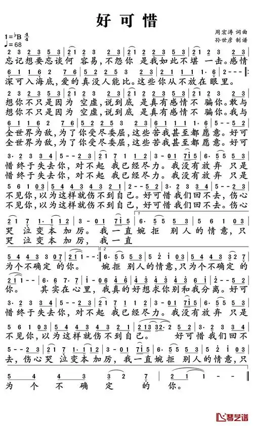 好可惜简谱-庄心妍-比生死更遗憾的是解散1