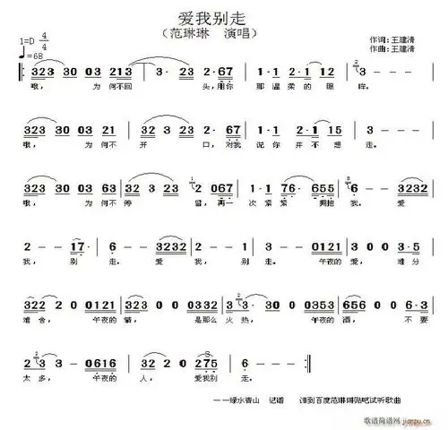 爱我别走 歌谱简谱网