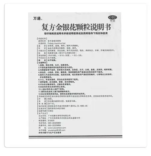 【复方金银花颗粒10g*10袋/盒】价格_功效与作用_说明书_买药就上药房