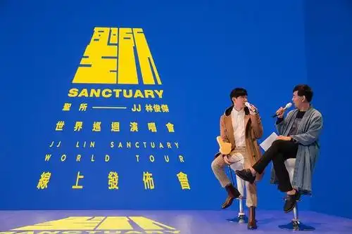 林俊杰"圣所"巡回演唱会启动 时隔两年再开巡演
