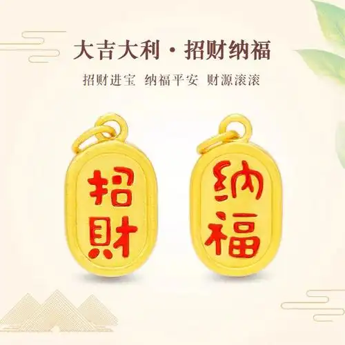 3d硬金招财纳福吊坠