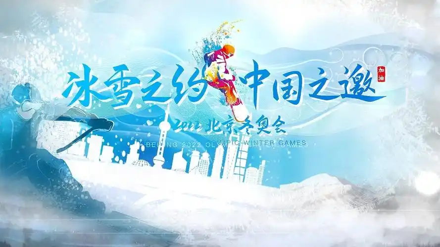 奥运会片头hd4k高清冬奥会背景竞技运动滑冰冬天比赛ae模板hd4k航拍