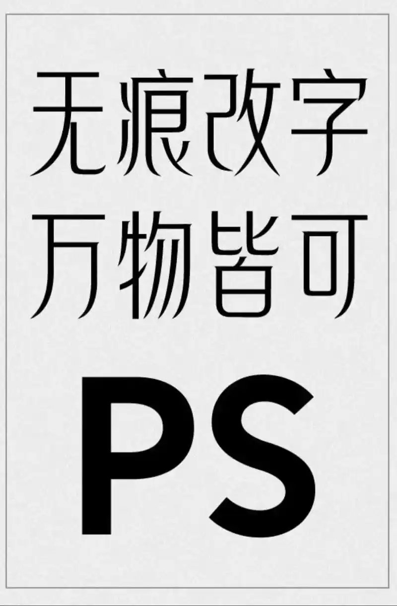 在线p图改字大神ps修图抠图接单