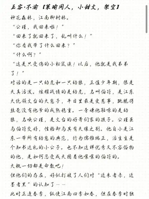 玉容·不渝【策瑜同人,小甜文,全篇车裎尬谋屎鸷稹俊洞殖ぁ贰娴