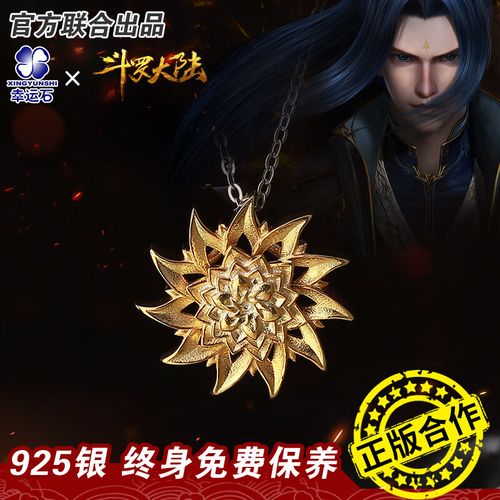 shi)斗罗大陆吊坠 ip联名二次元卡通国动漫周边 唐三佛怒唐莲项链饰品