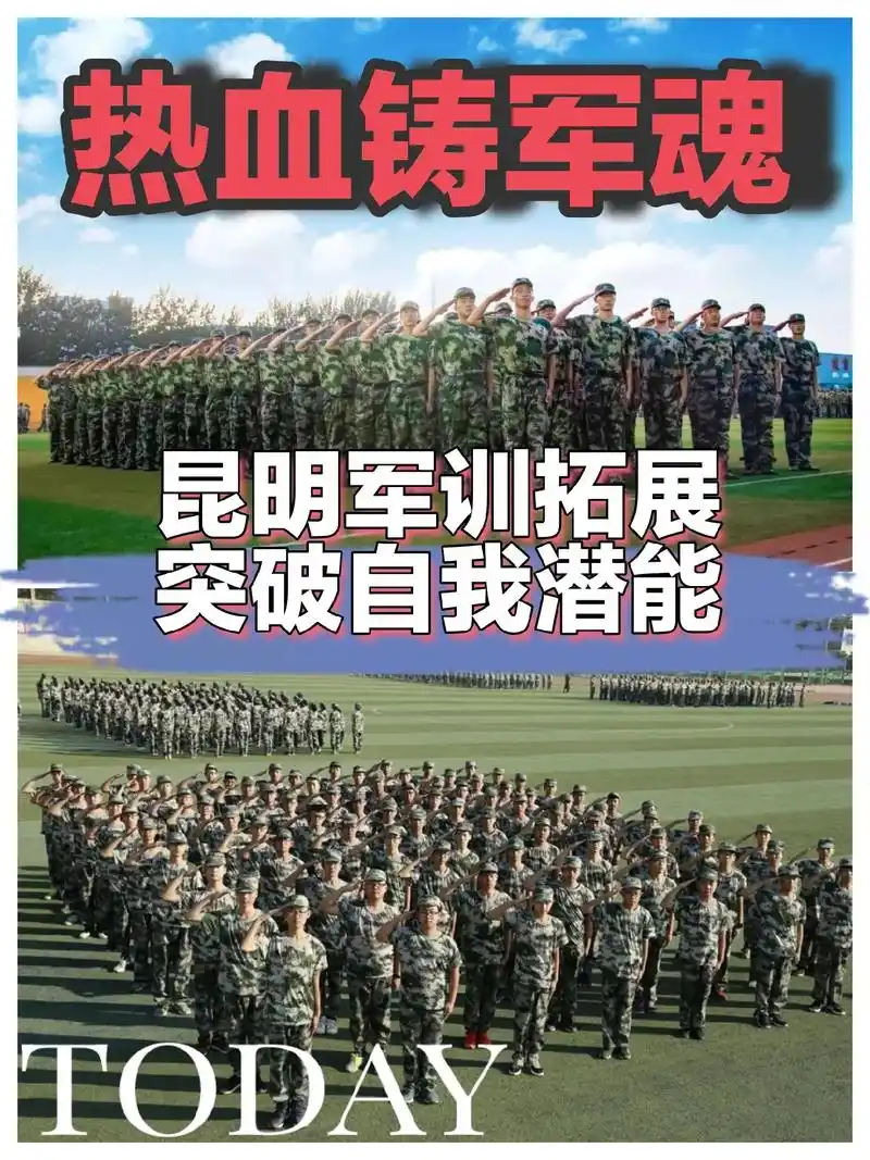 昆明拓展 超燃的企业军训拓展活动.