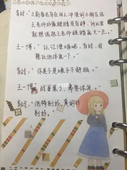 王一博肖战语录