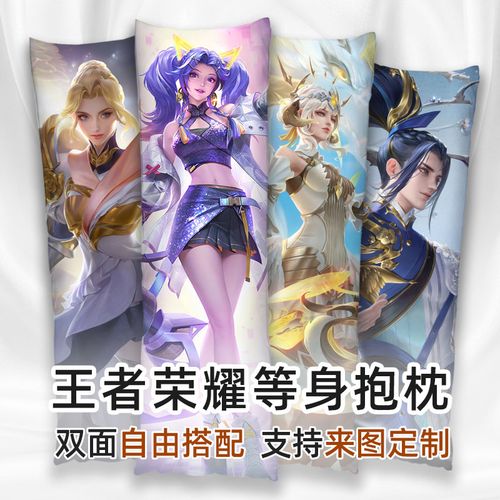 王者荣耀等身抱枕孙尚香李信小乔孙悟空游戏二次元长条枕套靠垫