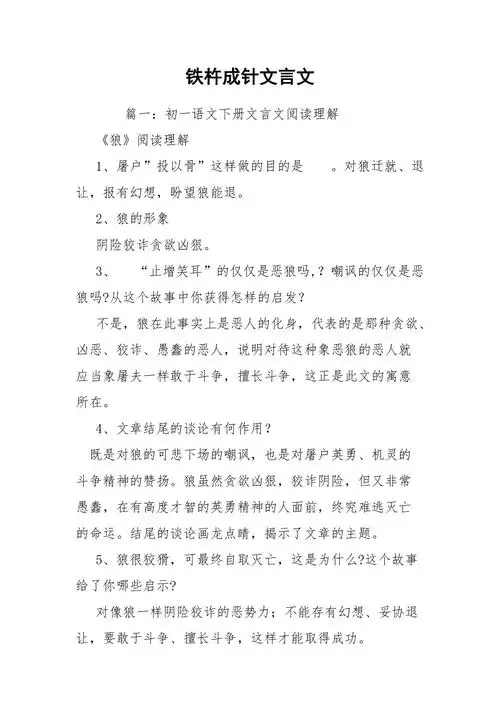 铁杵成针文言文