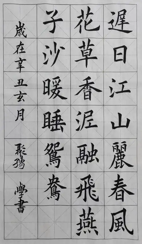 毛笔字帖楷书古诗词古诗书法作品楷书