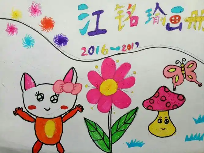 2016/2017上期七彩书画 绘画b班 画册封面设计〔设计篇〕 黄凯敏指导