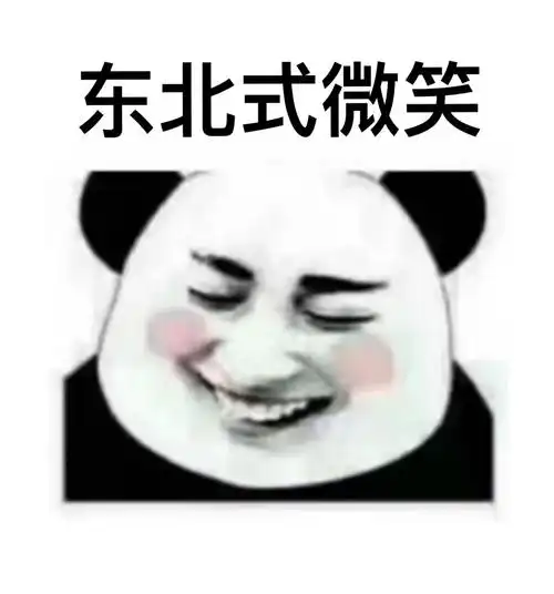 一波东北爷爷老夏的表情包制作搞笑图片表情