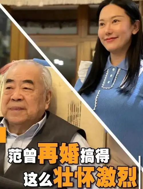 杨振宁和翁帆的婚姻对范曾触动很大所以才娶了徐萌