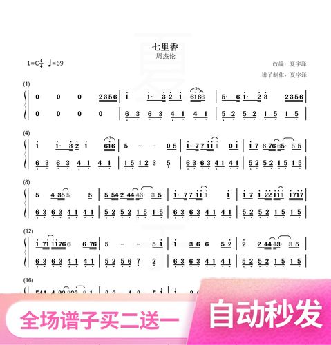 夏宇泽的小商铺的优惠券大全—《七里香》周杰伦 钢琴谱 双手简谱