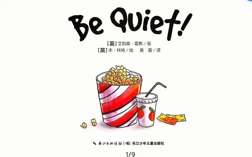 未泱英文阅读营分级绘本中级营——培生03-be quiet