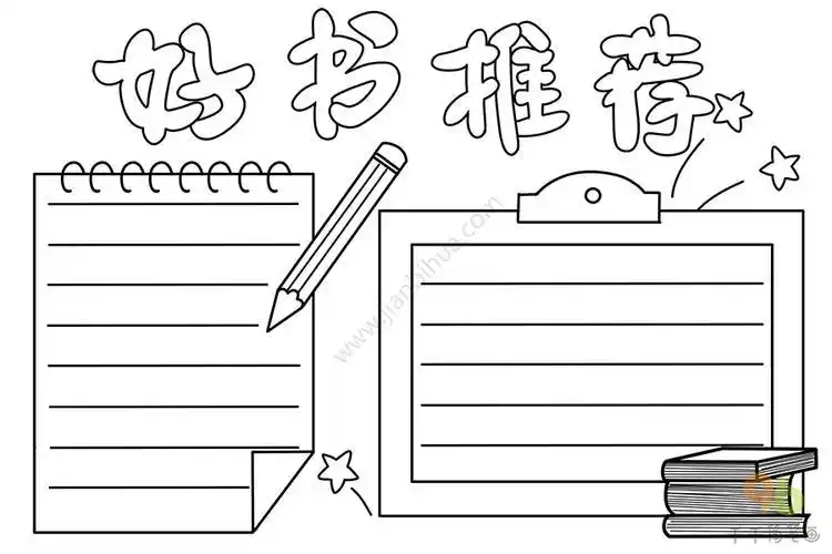 小学生手抄报模板图片大全手抄报版面设计图大全手抄报模板简单又