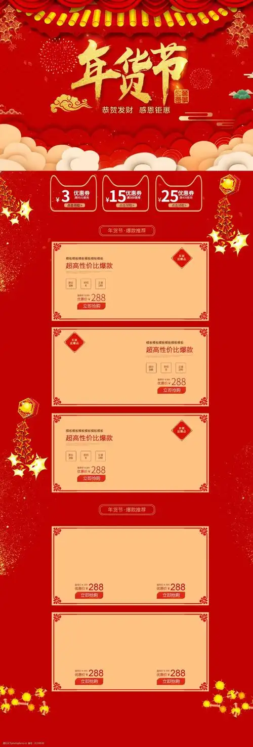 年货节海报活动大促首页淘宝素材红色新年